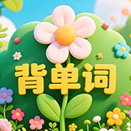 背单词花园软件v1.0.1 安卓版