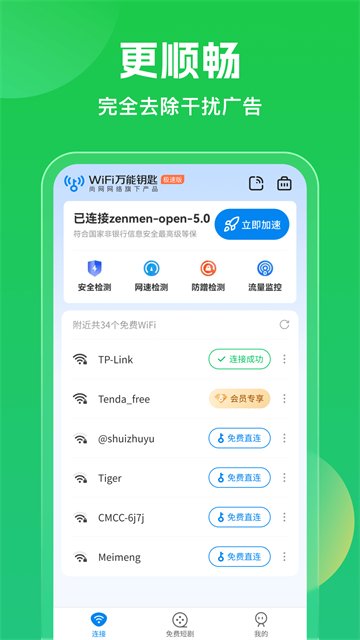 ����Կ��wifiv5.2.38 ���°�