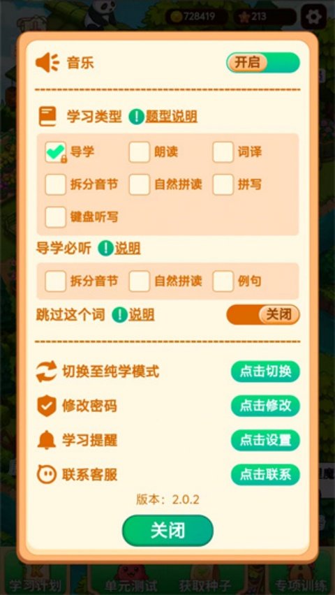 背单词花园软件v1.0.1 安卓版
