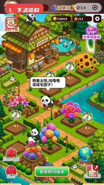 背单词花园