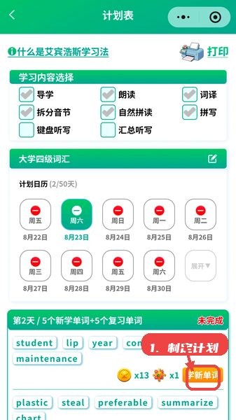 背单词花园