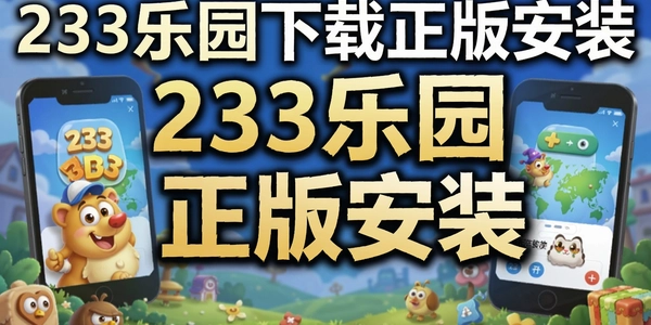 233��԰�������氲װ