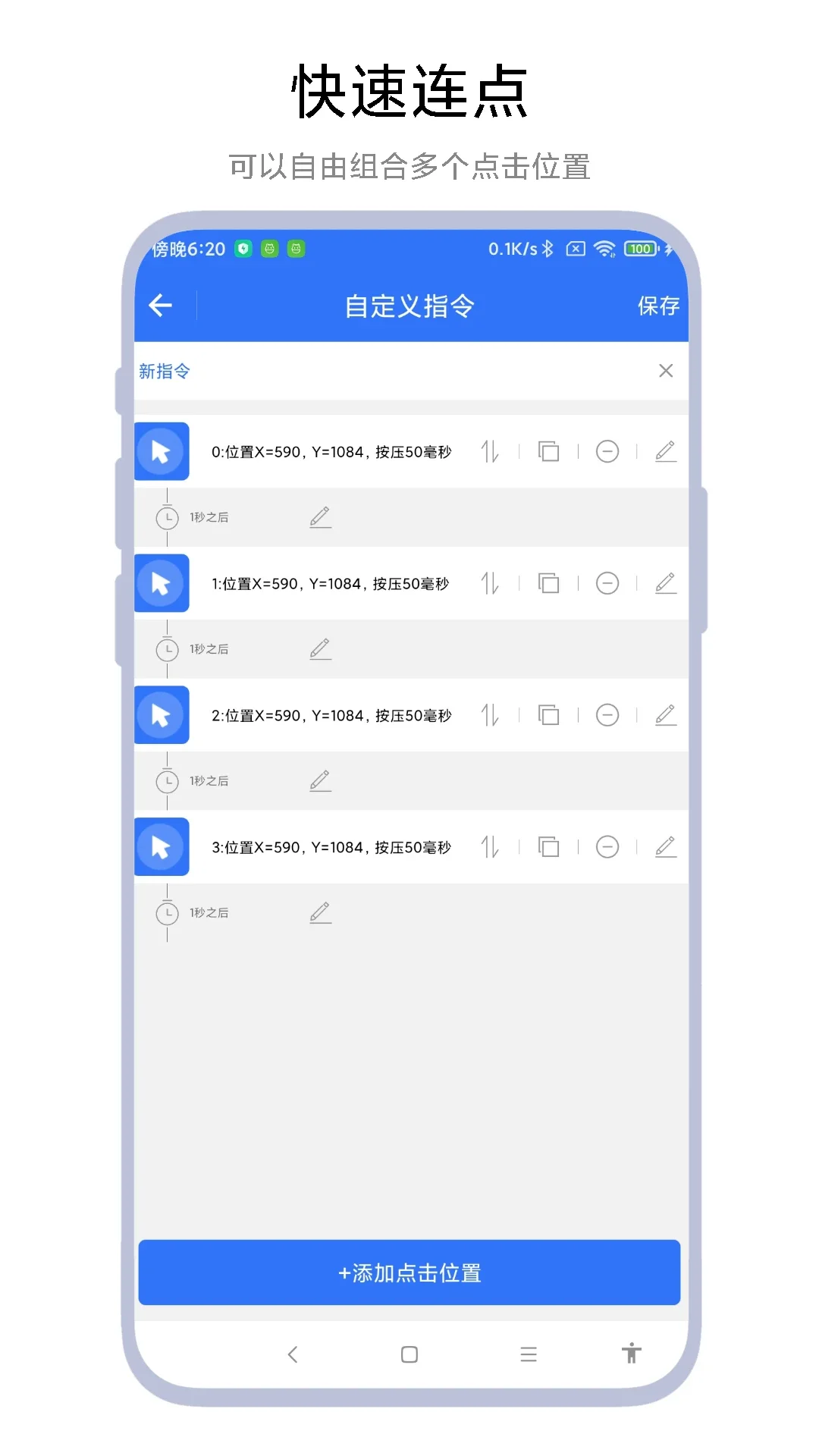 小食指连点器下载安装v1.0.5 安卓版