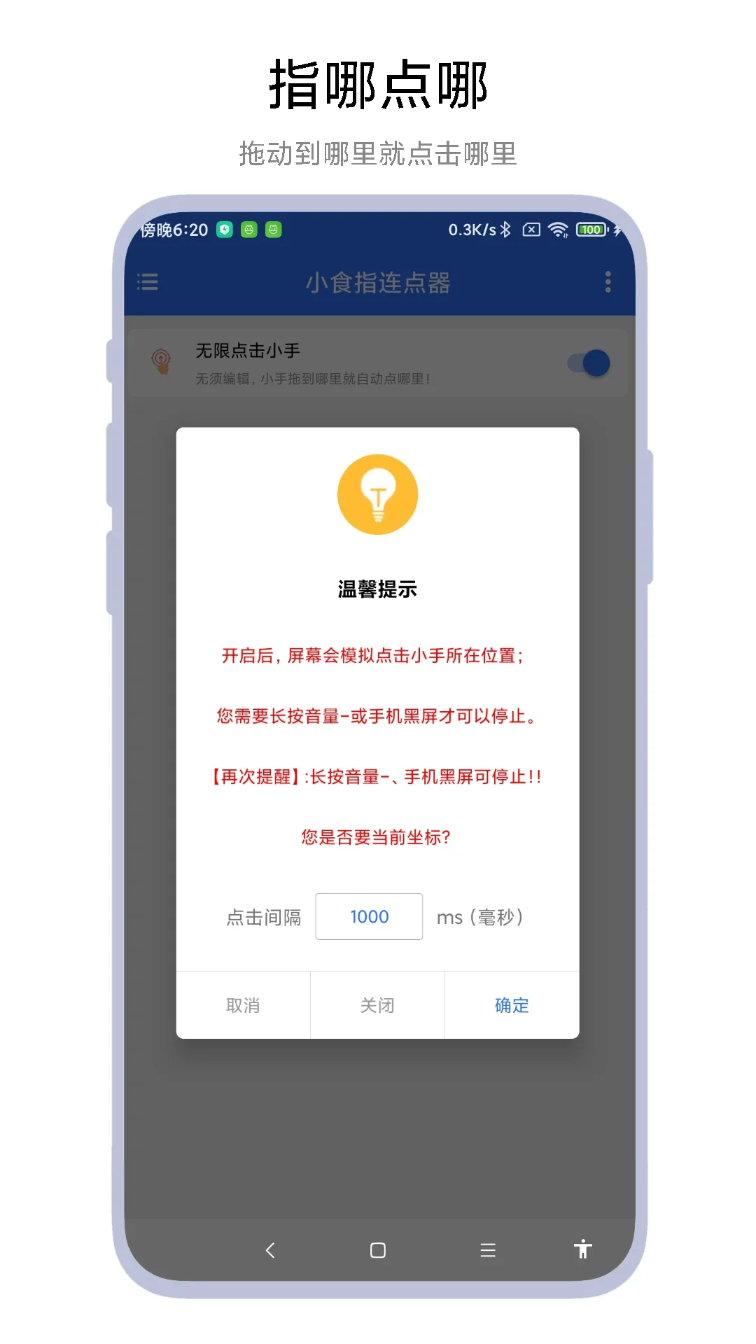 小食指连点器下载安装v1.0.5 安卓版