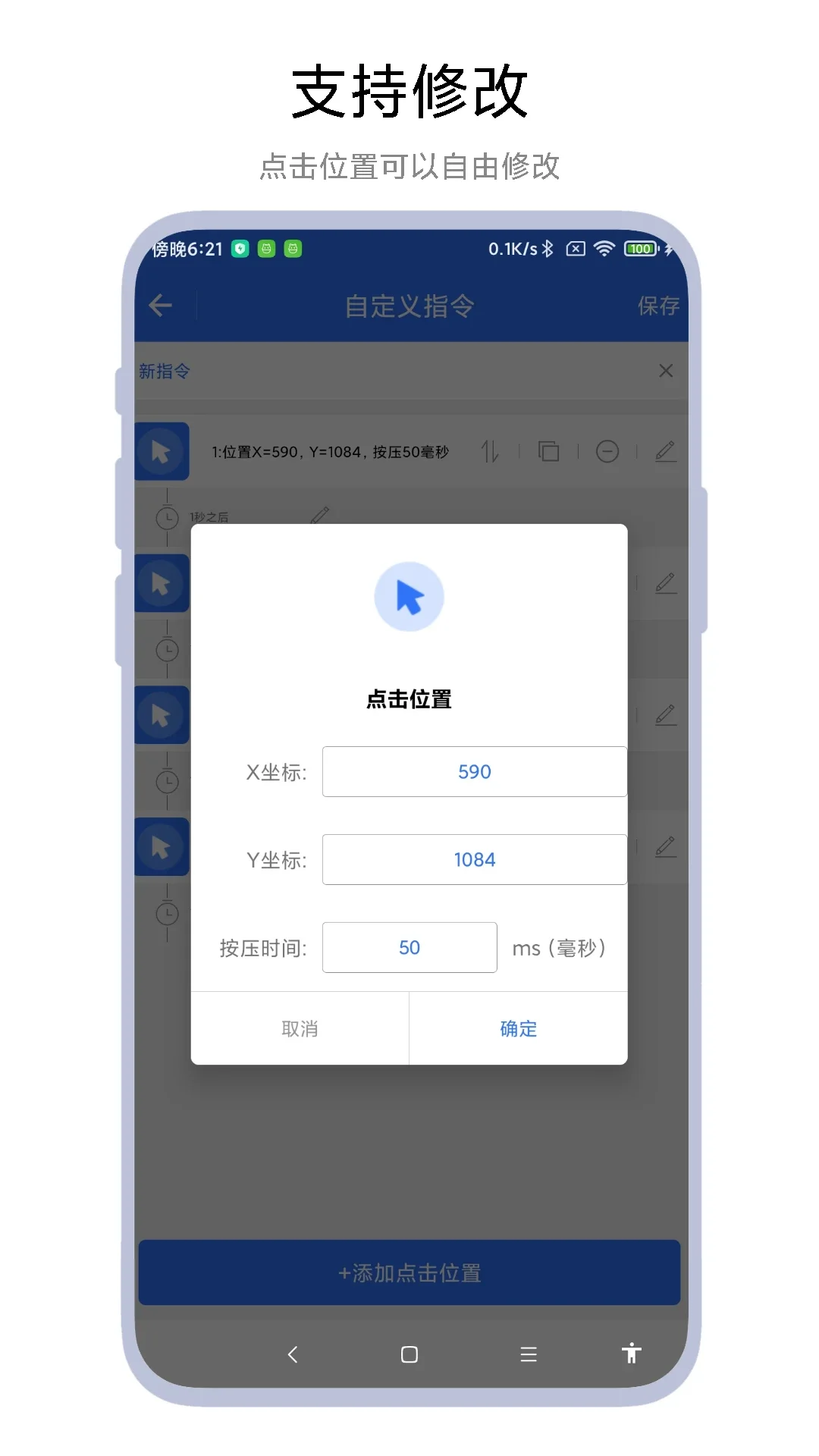 小食指连点器下载安装v1.0.5 安卓版