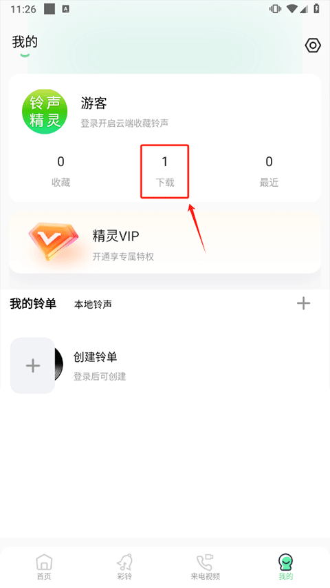 铃声精灵