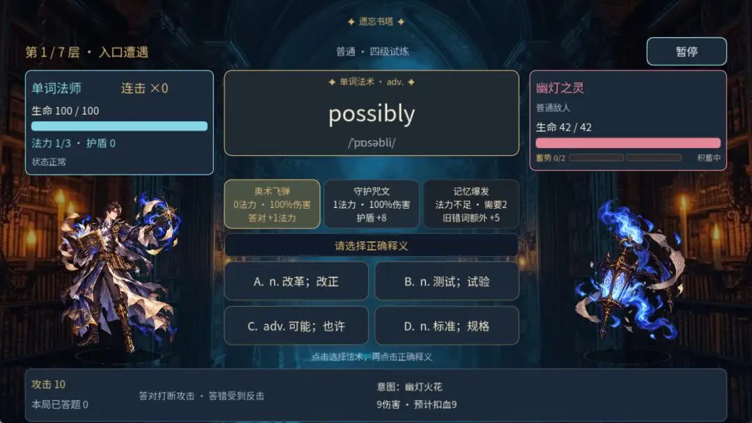 遗忘书塔游戏v1.9 安卓版