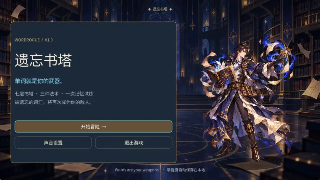 遗忘书塔游戏v1.9 安卓版