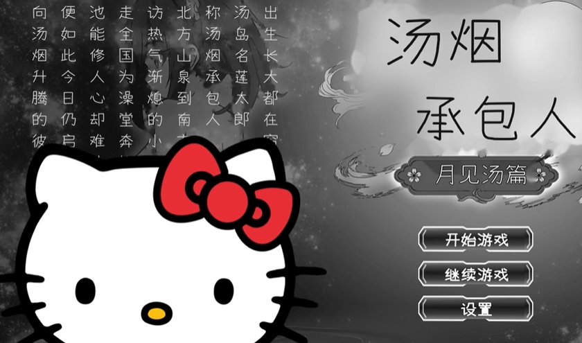汤烟承包人月见汤篇v2.2.1 安卓版