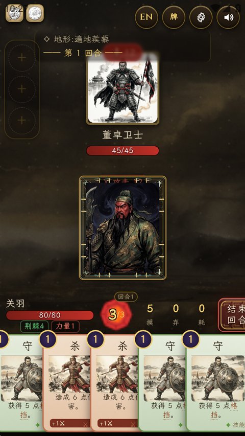卧龙吟三国尖塔免费版v1.0.2 手机版