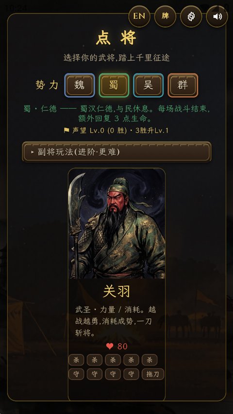 卧龙吟三国尖塔免费版v1.0.2 手机版