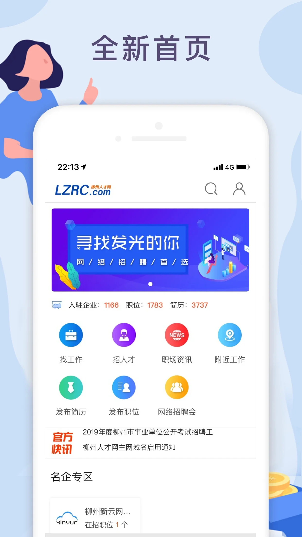 柳州人才网appv4.3 安卓版