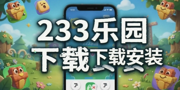 233��԰���ذ�װ