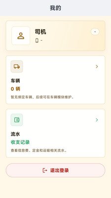 ��ͨ˾��appv1.0.6 ��׿��