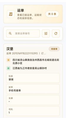 ��ͨ˾��appv1.0.6 ��׿��