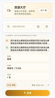 ��ͨ˾��appv1.0.6 ��׿��