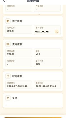 ��ͨ˾��appv1.0.6 ��׿��