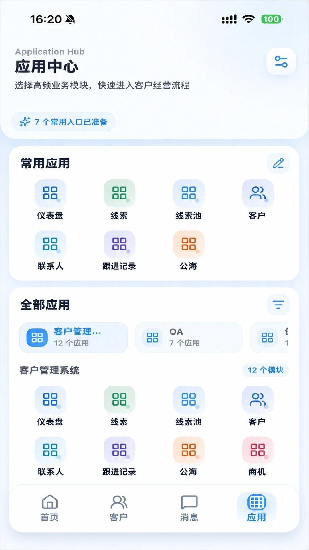 蝉鸣CRM appv1.3.5 安卓版