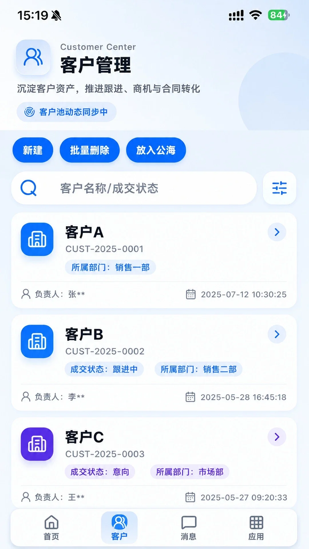 蝉鸣CRM appv1.3.5 安卓版