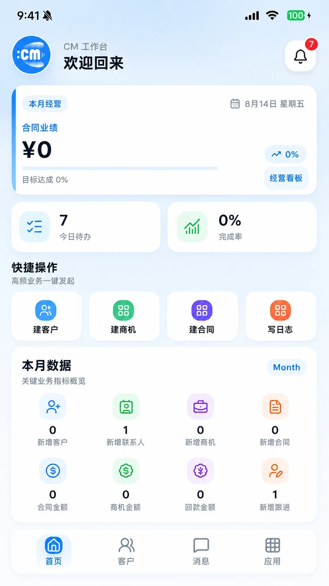 蝉鸣CRM appv1.3.5 安卓版