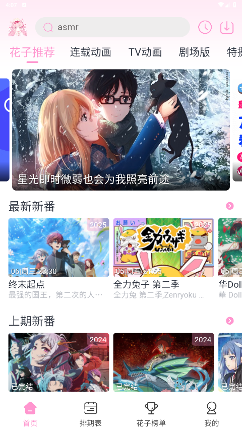 花子动漫纯净版app下载v1.0.7 安卓版