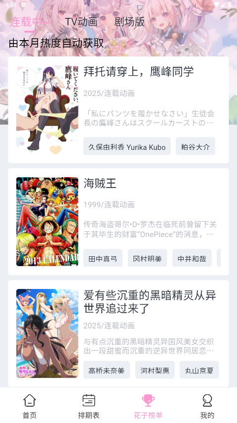 花子动漫纯净版app下载v1.0.7 安卓版