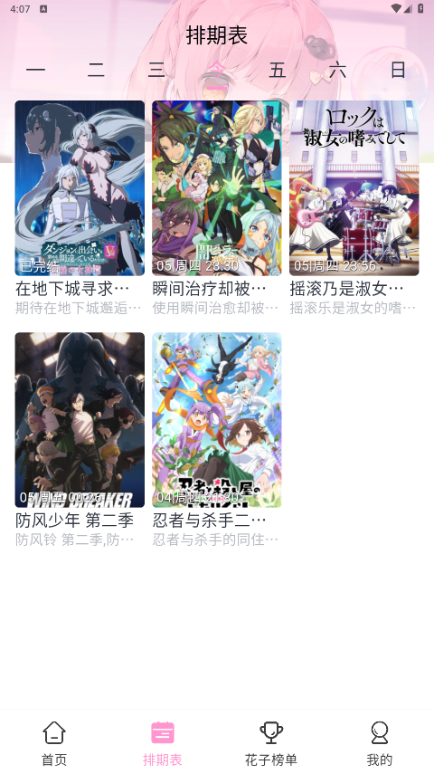 花子动漫纯净版app下载v1.0.7 安卓版