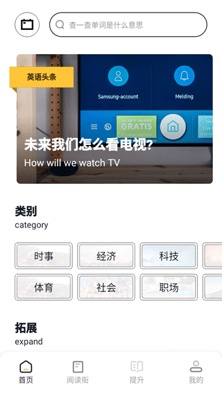 英语外刊阅读