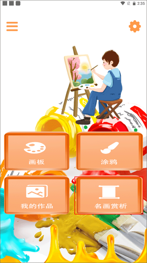 给画画板涂鸦