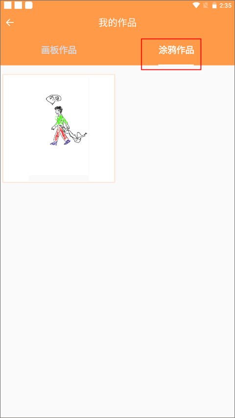 给画画板涂鸦