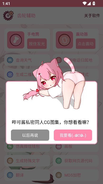 齿轮辅助最新版下载安装nuⅡv14.0.1.beta 安卓版