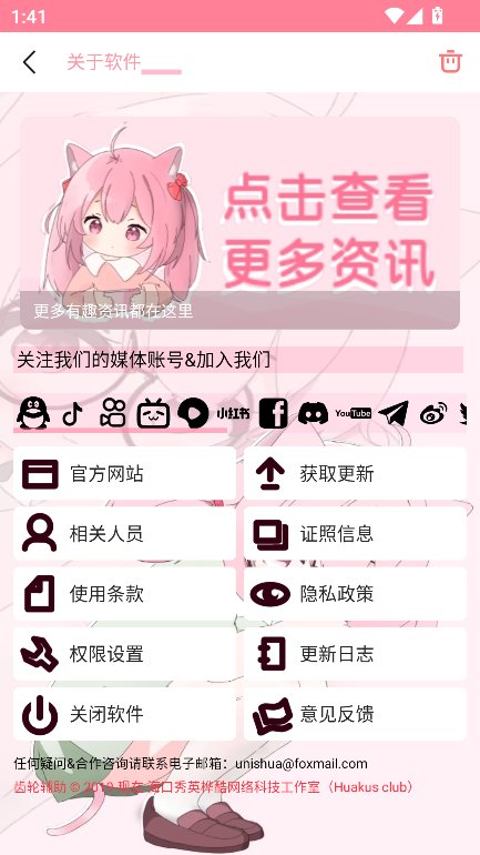 齿轮辅助最新版下载安装nuⅡv14.0.1.beta 安卓版