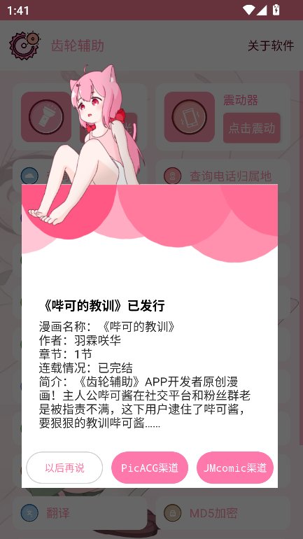 齿轮辅助最新版下载安装nuⅡv14.0.1.beta 安卓版