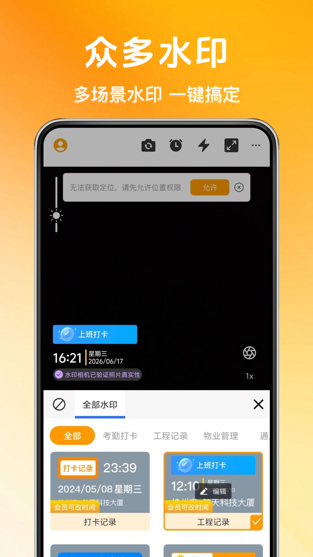 水印相机拍照实时位置appv1.0.2 安卓版