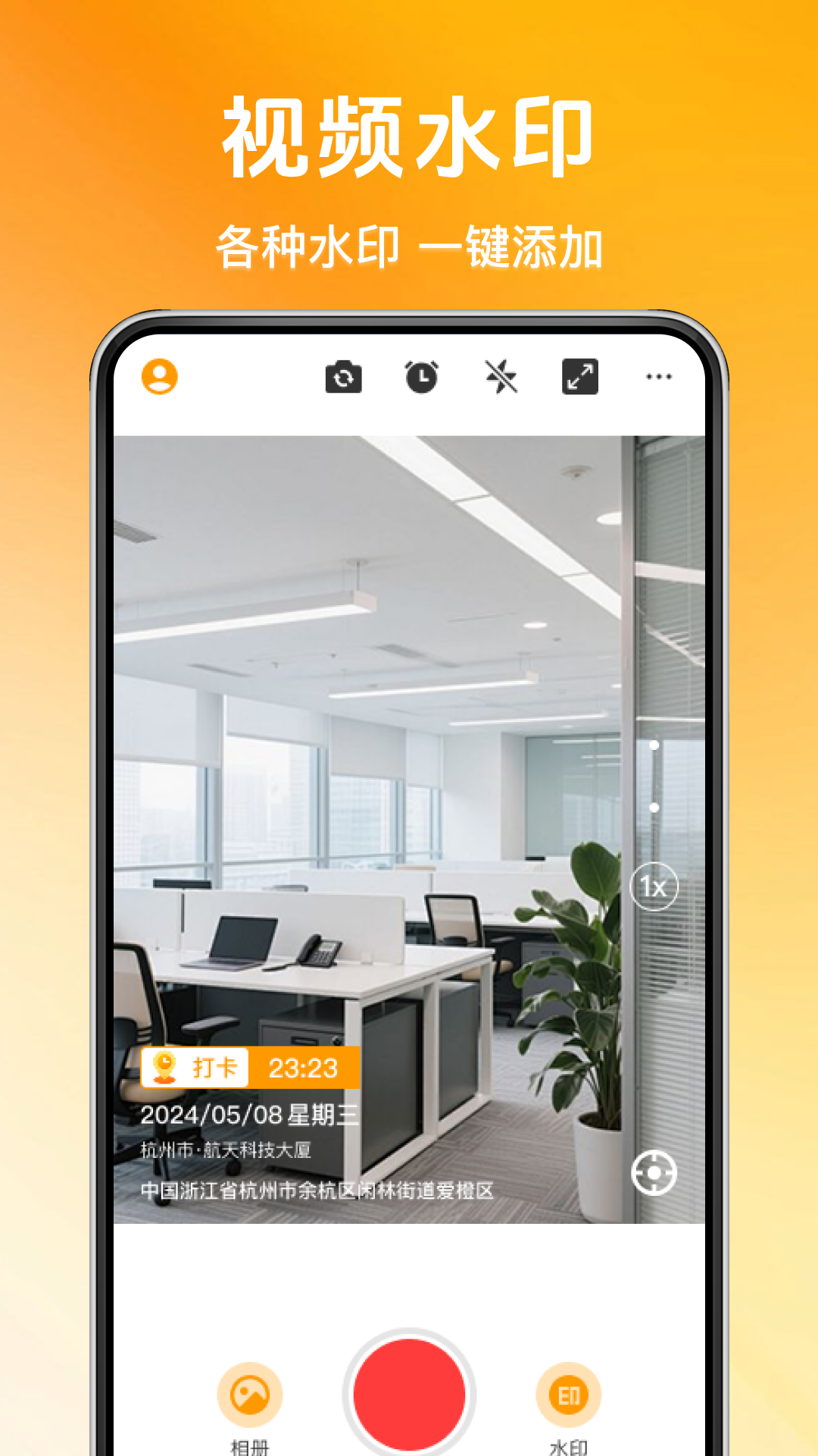 水印相机拍照实时位置appv1.0.2 安卓版