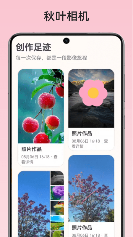 秋叶相机appv1.1 安卓版