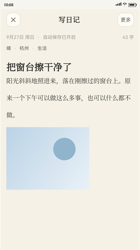 素笺日记appv1.1.0 安卓版