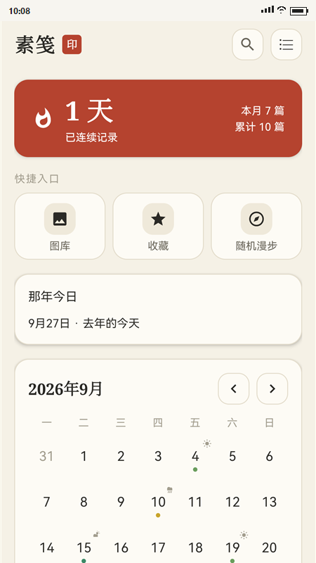 素笺日记appv1.1.0 安卓版