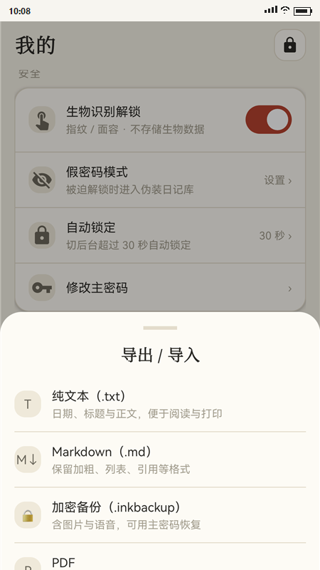 素笺日记appv1.1.0 安卓版