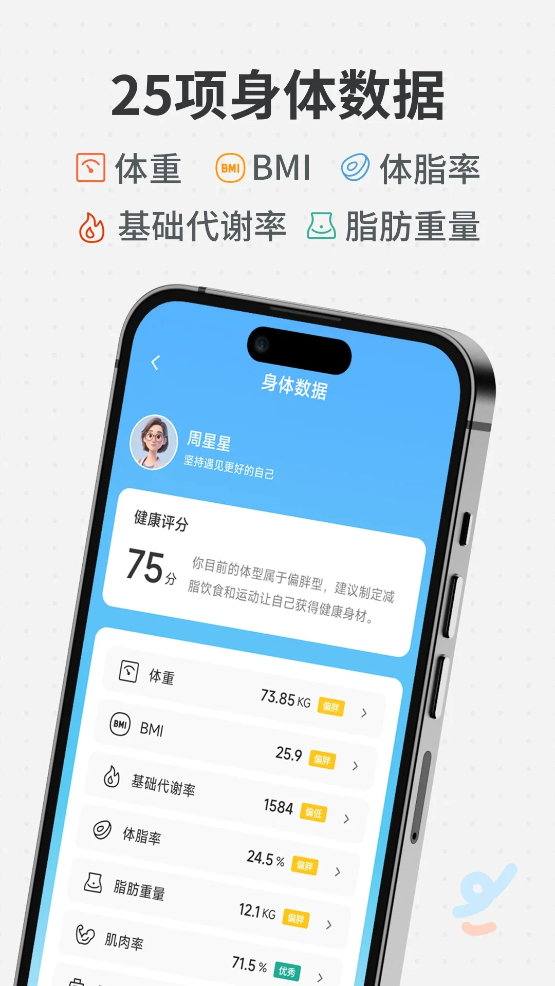瘦疗appv2.0.2 安卓版
