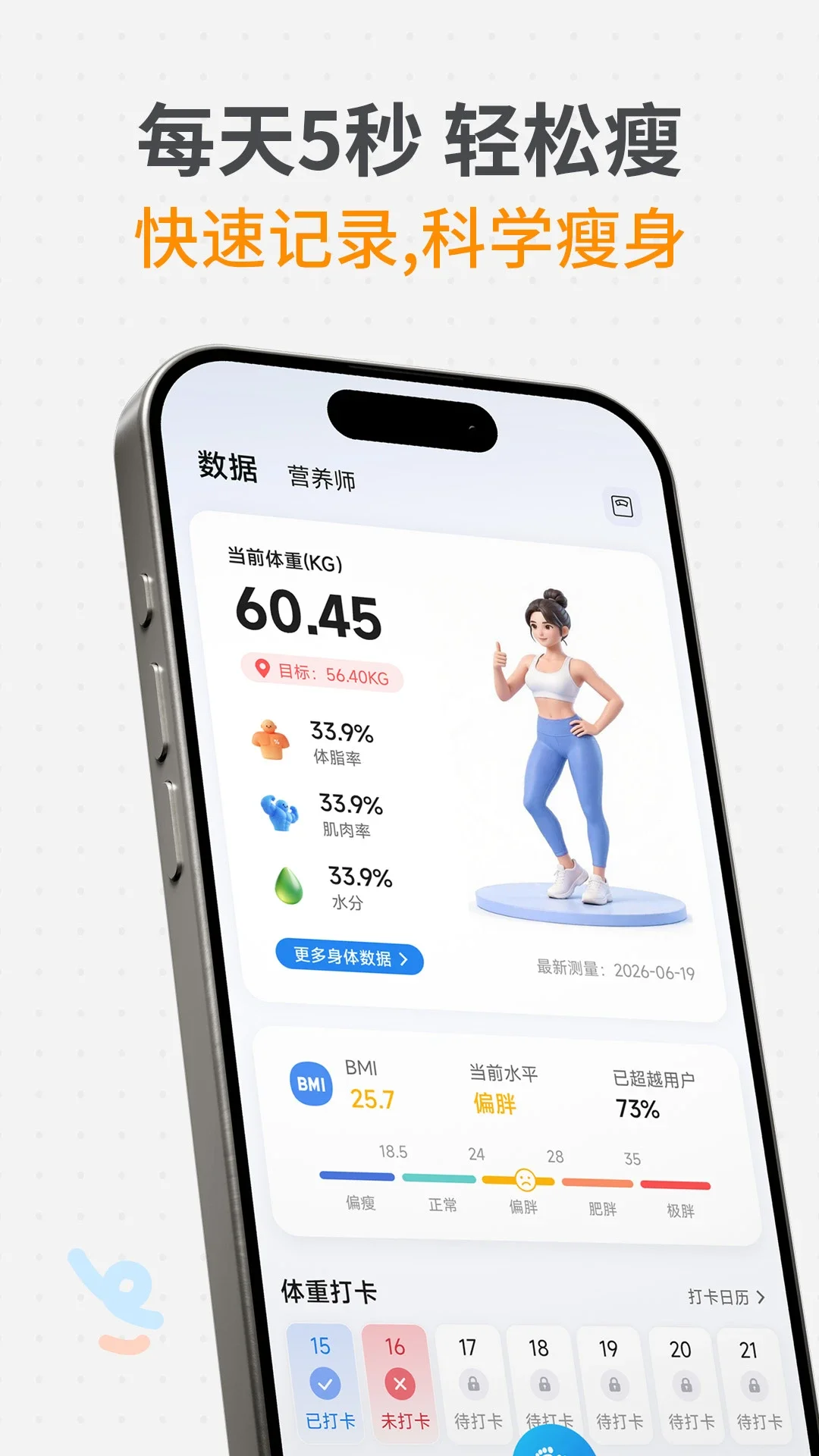 瘦疗appv2.0.2 安卓版