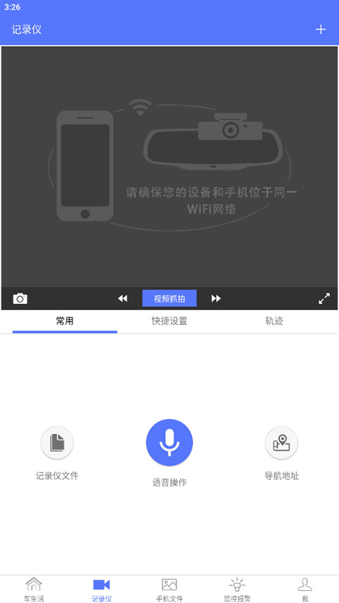 车车助手