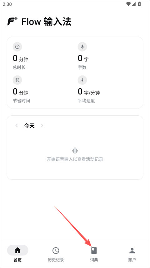 Flow输入法
