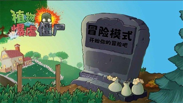 ֲ�ﱩŰ��ʬ�ӽ������°汾����v1.0 �ֻ���
