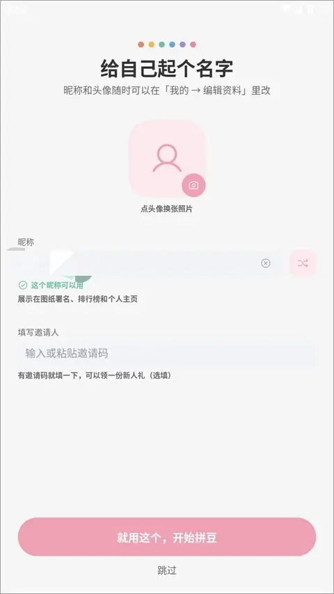 拼拼豆