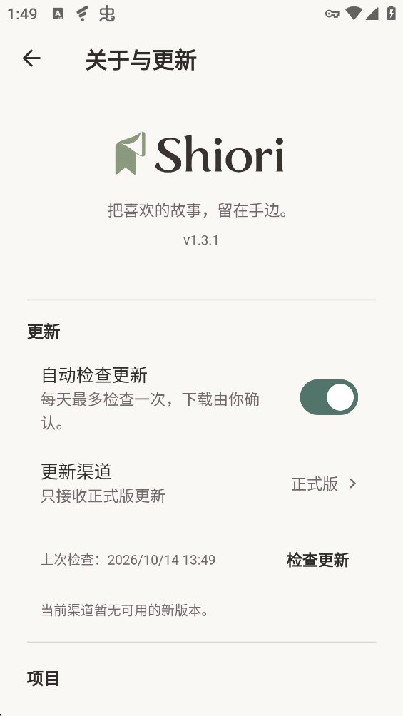 Shiori���°�����v1.3.1 ��׿��