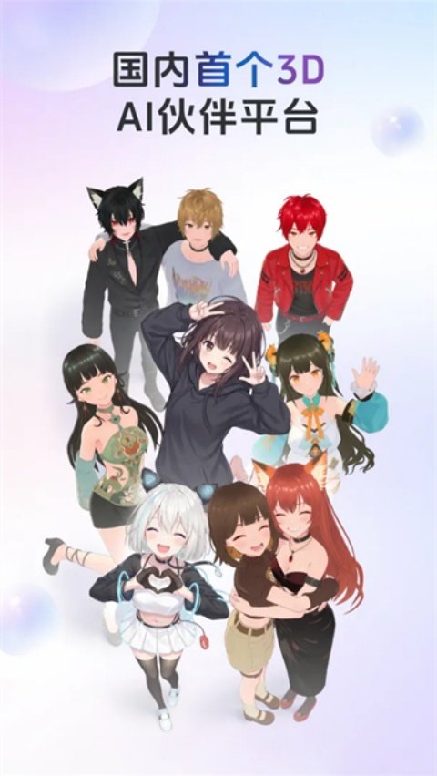 AIFriends最新版本v0.8.4 官方版