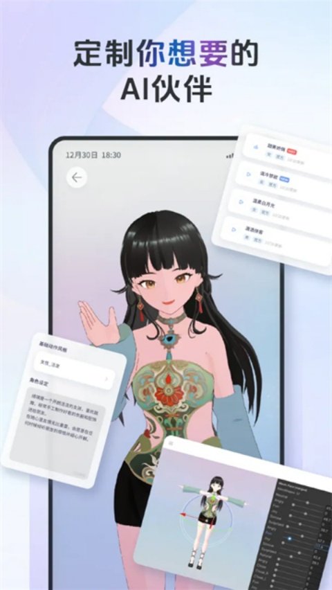 AIFriends最新版本v0.8.4 官方版