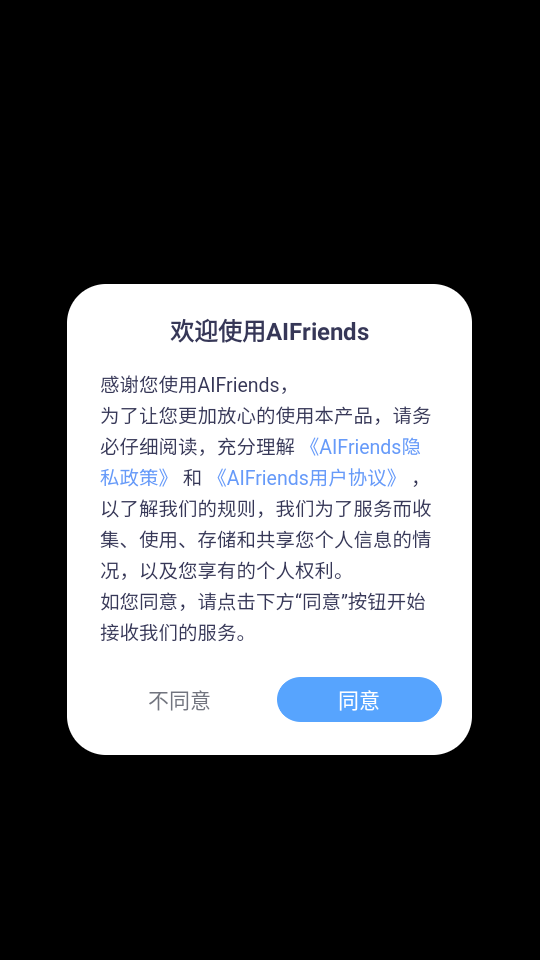 AIFriends桌面互动软件