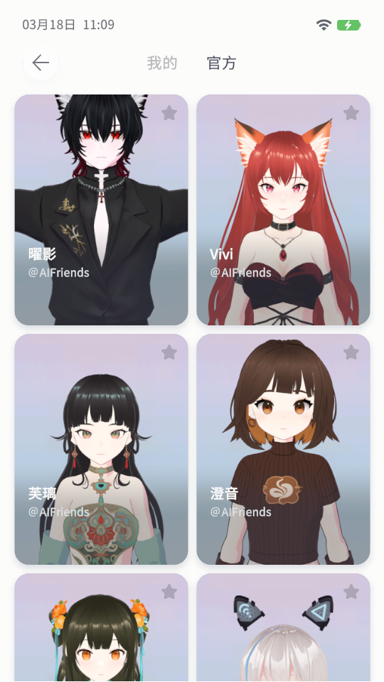 AIFriends桌面互动软件